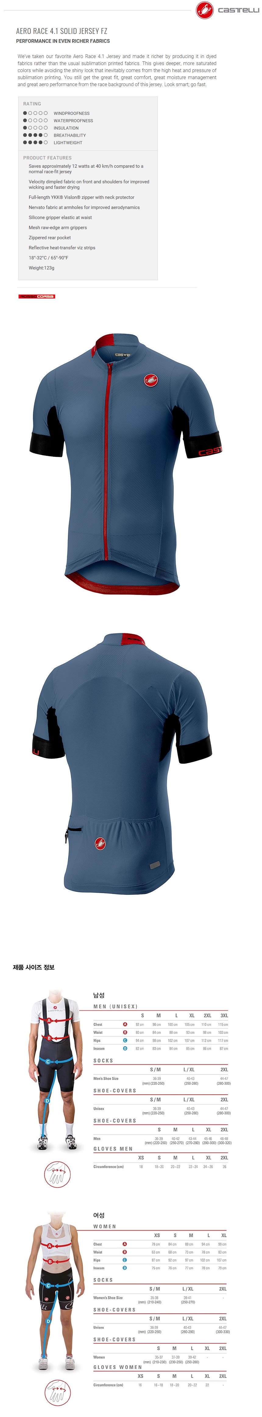 castelli aero race 4.1 solid jersey fz