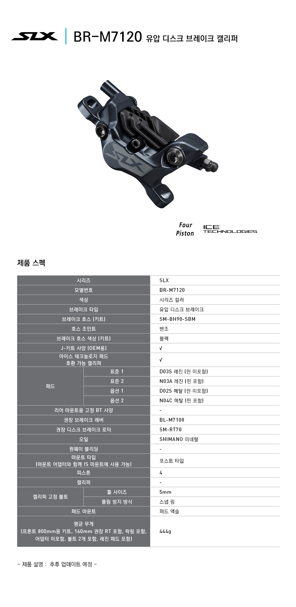 thumbnail image 2 of Shimano SLX BR-M7120 4-Piston Disc Brake Caliper + N03A Resin Fin Pads - ICE Tech, Mountain Bike 2 of 6