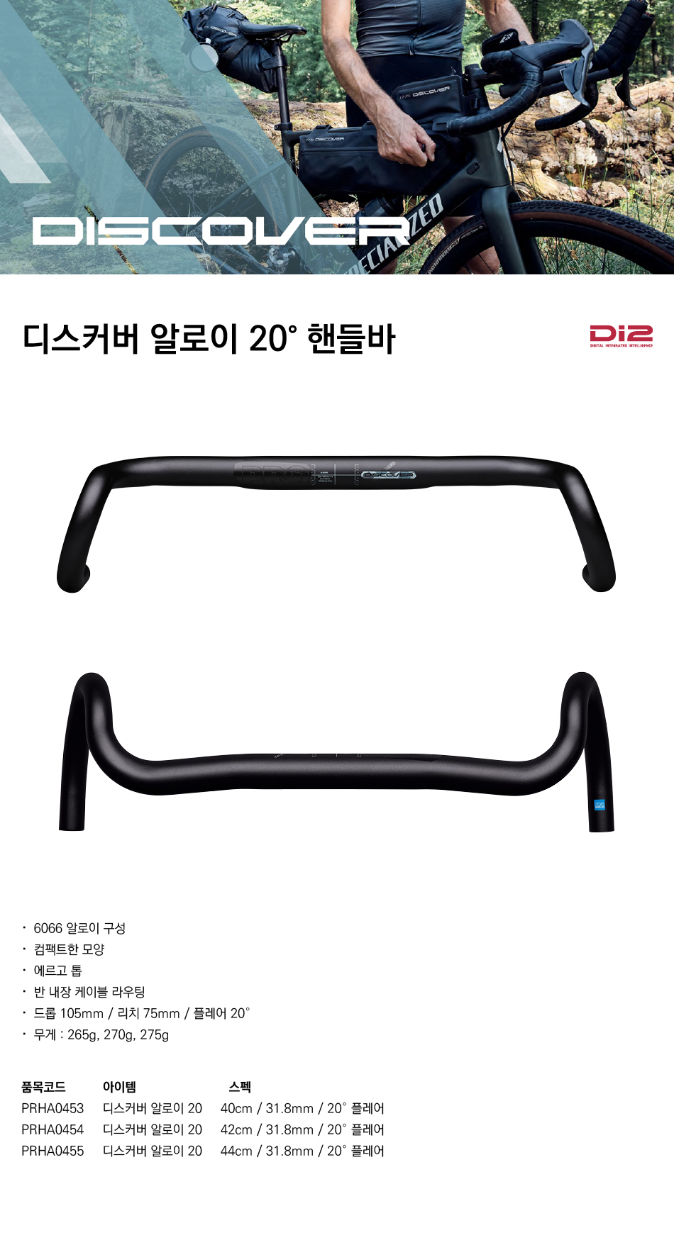 pro discover alloy 20 degree handlebar