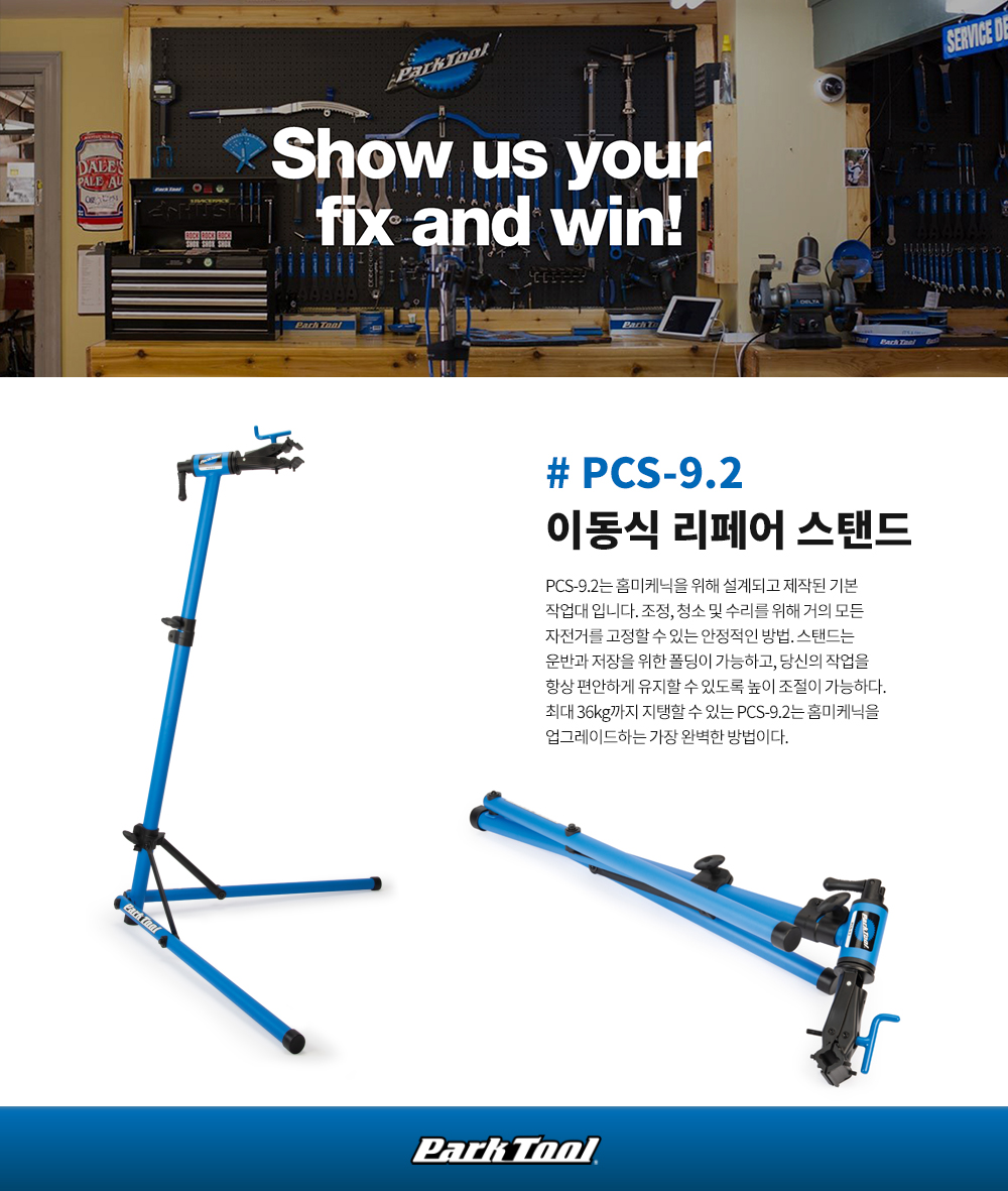 Park Tool PCS 9.2 Mobile Repair Stand