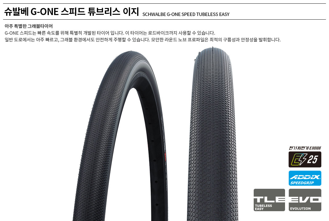 Schwalbe G-ONE Speed Tubeless Easy Evolution Tire 700x30C