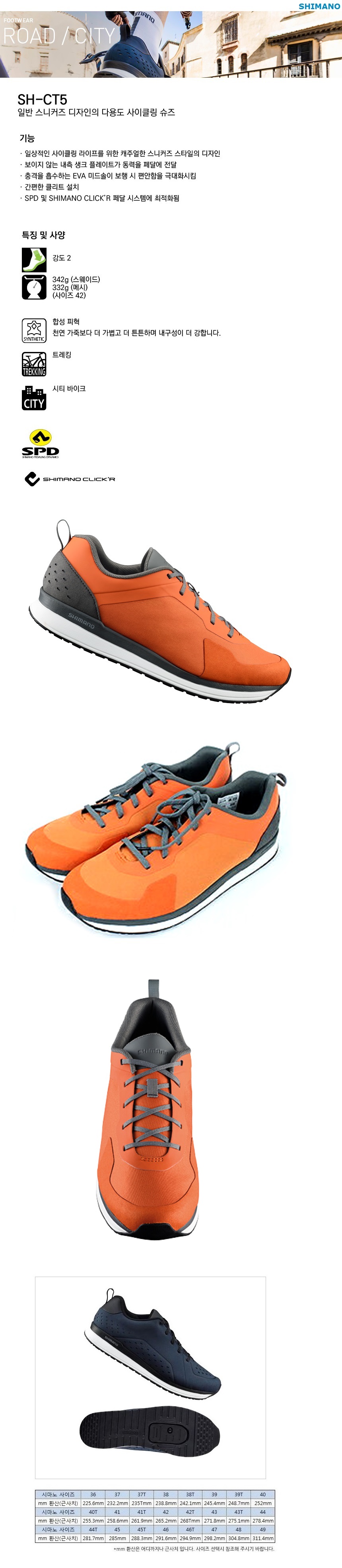 Shimano SH CT5 Cycling Shoes Orange