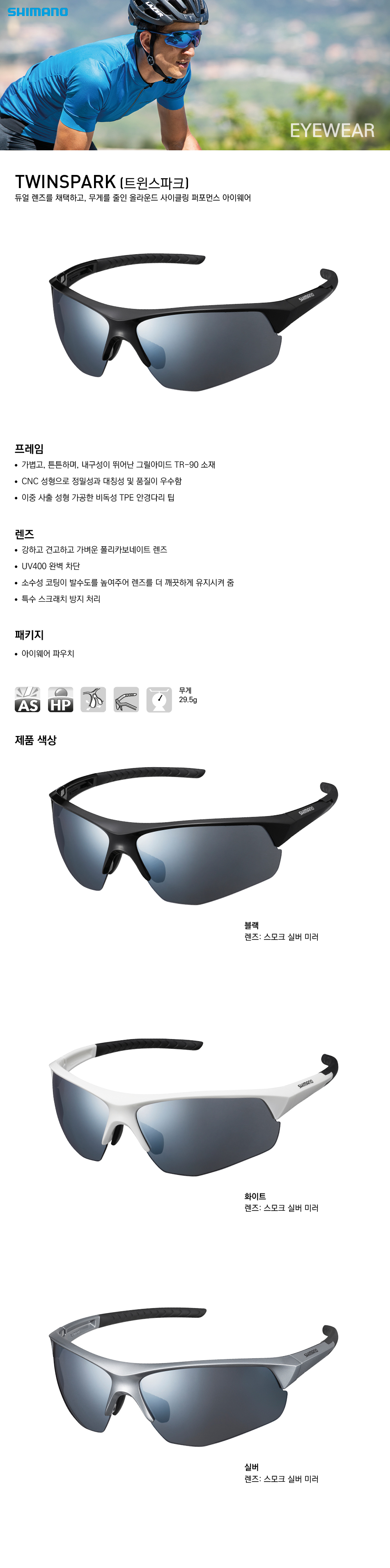 Shimano shop twinspark glasses