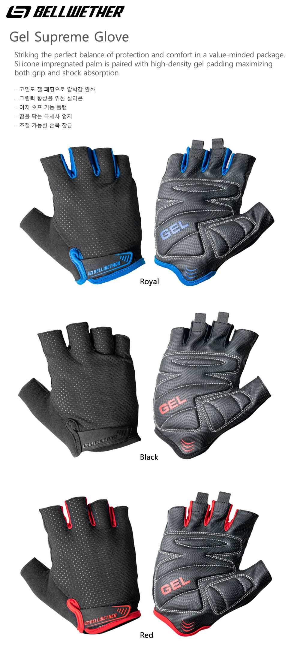 Bellwether gel sales supreme gloves