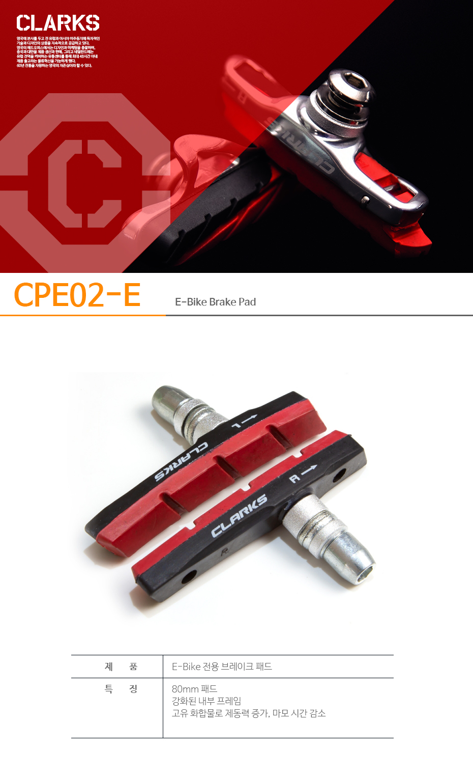 Clarks CPE02E E Bike V Brake Pad