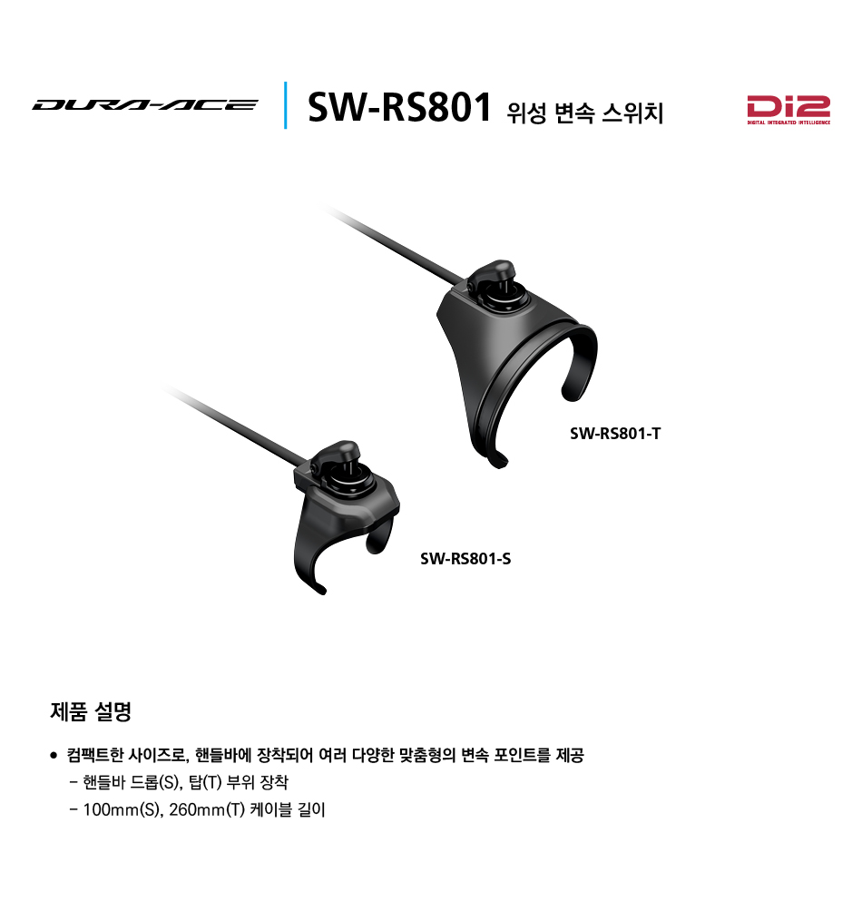 Shimano Dura-Ace SW-RS801 Satellite Shifter Top
