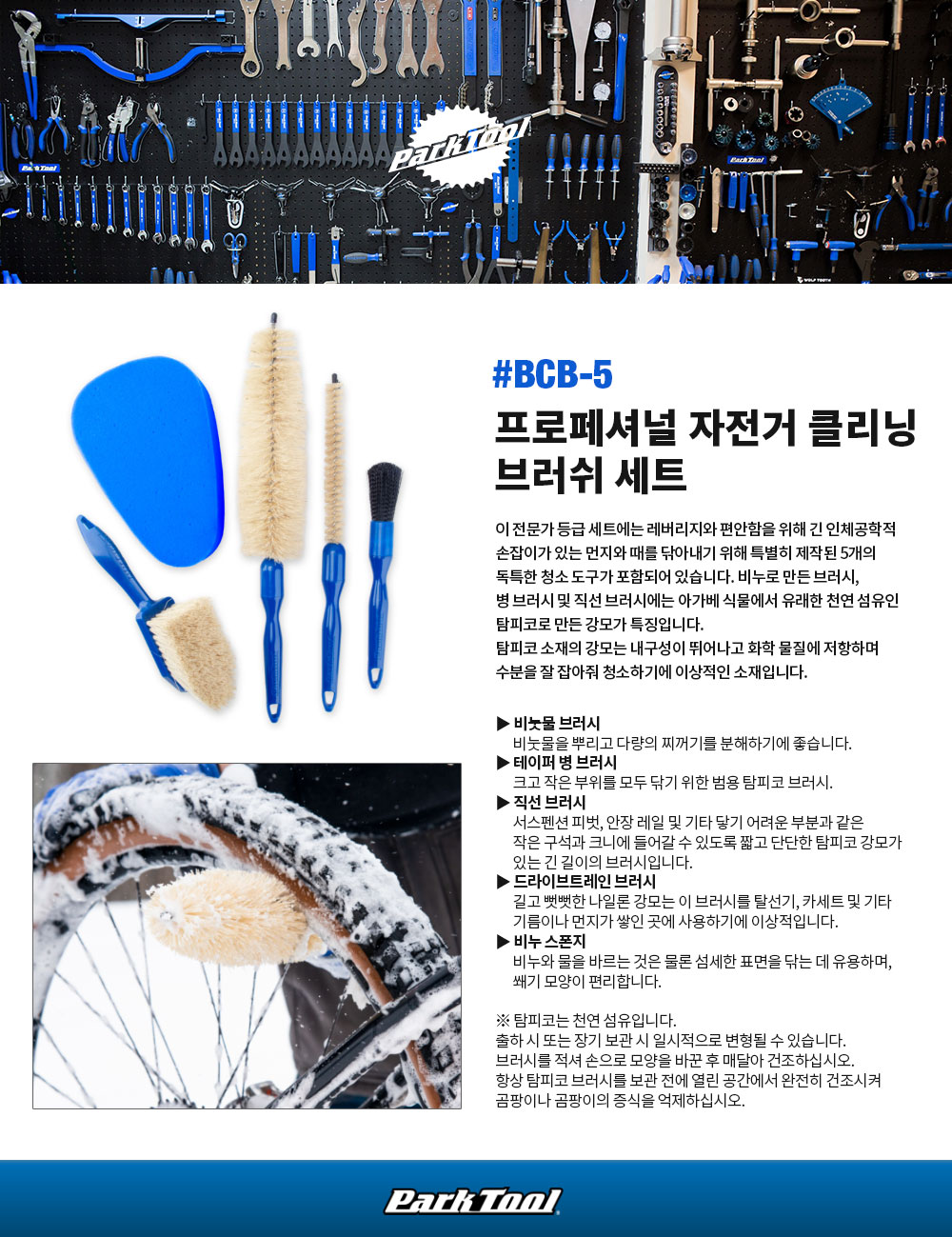 Park Tool BCB-5 Professional Bike Cleaning Brush Set