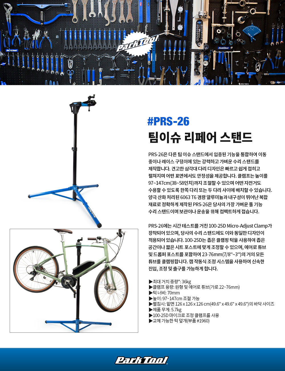 Park Tool PRS-26 Team Issue Repair Stand