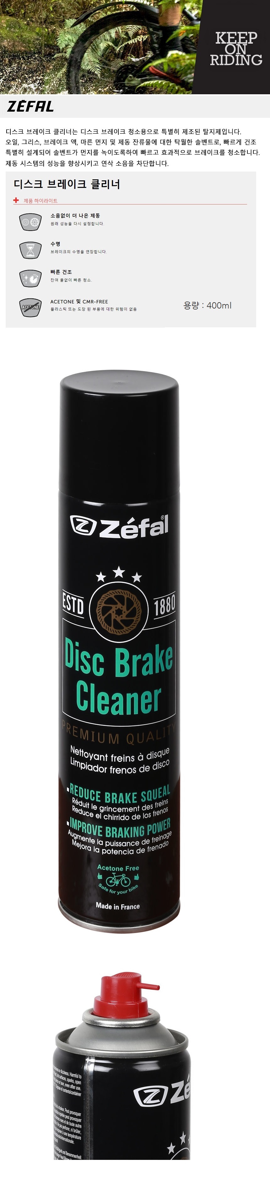 Zéfal - Disc Brake Cleaner - Zéfal