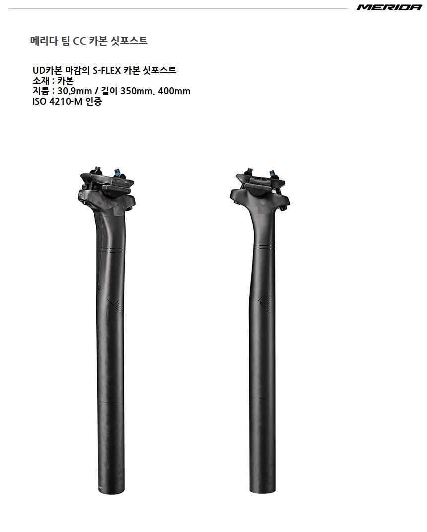Merida seatpost shop